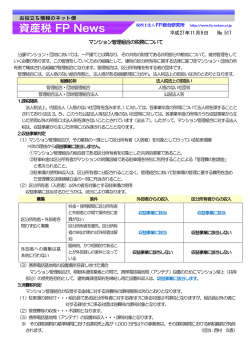 マンション管理組合の税務について 平成27年11月9日 No.517
