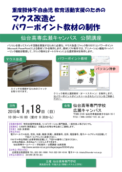マウス改造と パワーポイント教材の制作