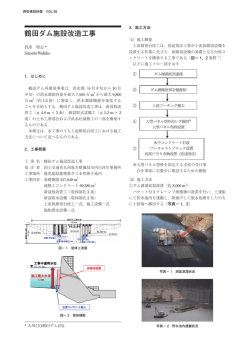 鶴田ダム施設改造工事