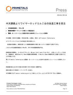 中天鋼鉄よりワイヤーロッドミル 2 台の改造工事を受注