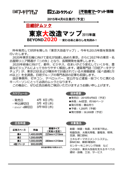 東京大改造マップ2015年版