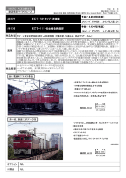 ED75-501タイプ・改造後