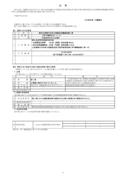 （海洋水産棟内外部大規模改造機械設備工事 ）-2486-ver.1-2