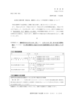 （助成金、融資あっせん）の年度替りの取扱いについて
