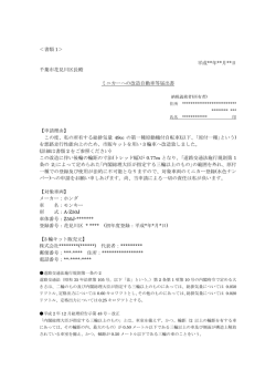 ＜書類 1＞ 平成**年**月**日 千葉市花見川区長殿 ミニカーへの改造