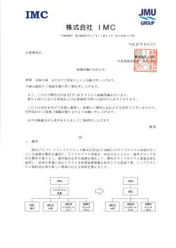 ライフサイクル事業に係る組織の再編について