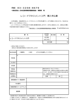 レコードマネジメント入門 購入申込書