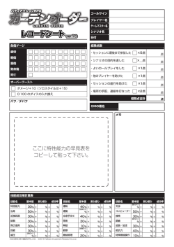 レコードシート ver.1.0
