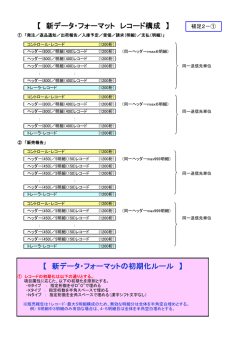 03_補足_2-1 eお菓子ねっと 次期システム(レコード構成).xlsx