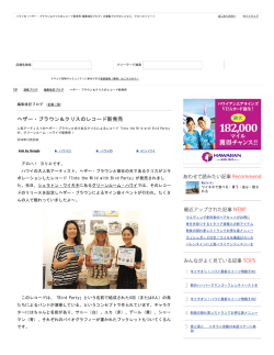 ヘザー・ブラウン＆クリスのレコード新発売