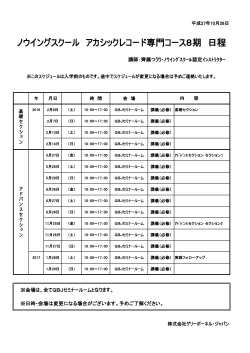 アカシックレコード専門コース8期スケジュール