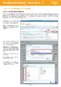 レポートを PDF 形式で作成する - G-Searchデータベースサービス