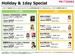 Holiday Special＆1Day Special！