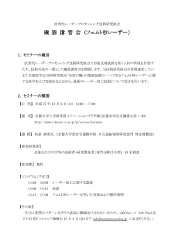 フェムト秒レーザー - 次世代レーザープロセッシング技術研究組合
