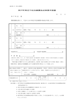 神戸町特定不妊治療費助成事業申請書