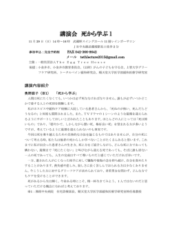 講演会 死から学ぶ 1 - 一般社団法人 The Egg Tree House