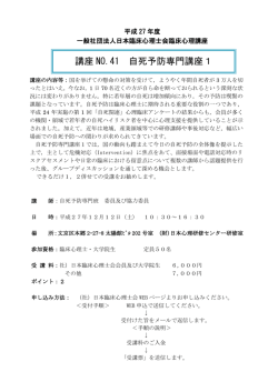 講座 NO.41 自死予防専門講座1