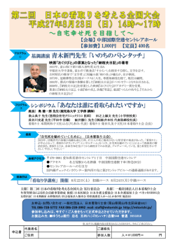 ～自宅幸せ死を目指して～ - 一般社団法人日本看取り士会