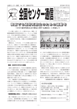 韓国でも過労死防止のための運動を - 働くもののいのちと健康を守る全国