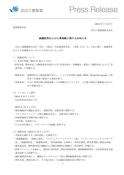 リリース内容 - 田辺三菱製薬株式会社