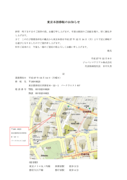 東京本部移転のお知らせ