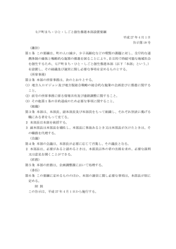 七戸町まち・ひと・しごと創生推進本部設置要綱 平成 27 年 4 月 1 日