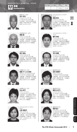 本部 - 日本オリンピック委員会