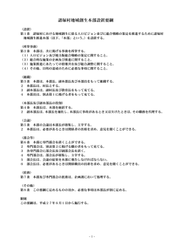 諸塚村地域創生本部設置要綱