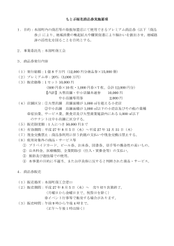 「もとぶ桜花商品券」実施要項 PDF