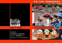 埼玉県南西部消防本部 紹介パンフレット