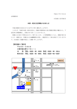 本部・蛇田支店移転のお知らせ 【新店舗のご案内