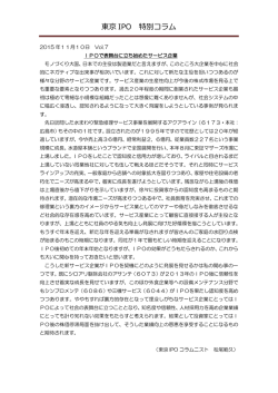 東京 IPO 特別コラム