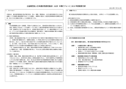 中期ビジョンと 2015 年度経営方針