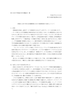東日本NTT関連合同労働組合 殿 平成27年11月13日