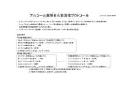 アルコール離脱せん妄治療プロトコール