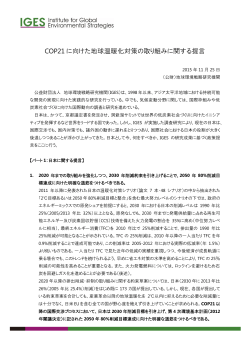プレスリリース - （財）地球環境戦略研究機関