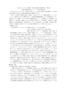 平成 27 年 11 月 14 日開催 第 128 回起業の鉄則研究会 報告書 起業