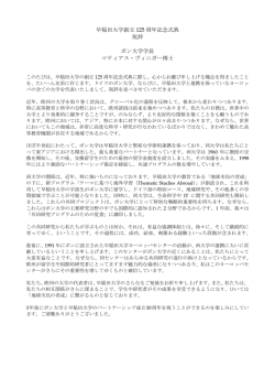 マティアス・ウィニガー 学長