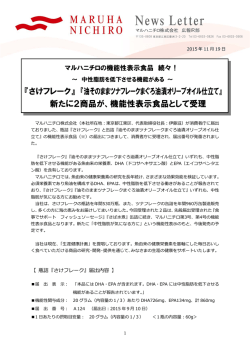 『さけフレーク』 『油そのままツナフレークまぐろ油漬