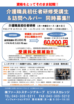資格をとってそのまま就職!! - ファーストステージグループ