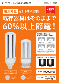 既存器具はそのままで