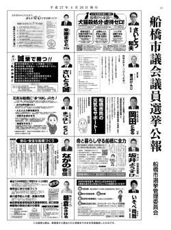 船橋市選挙管理委員会