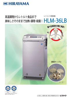 HLM-36LB カタログ