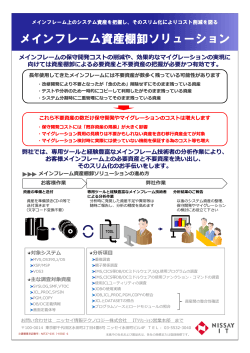 メインフレームリホスティングに関係するリーフレットはこちら