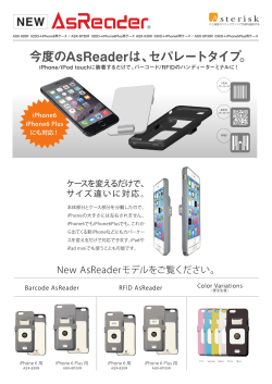 iPhone/iPod touch ジャケットケース型UHF帯 RFIDリーダ