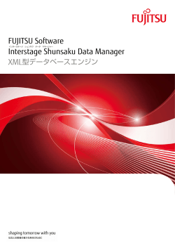 Interstage Shunsaku Data Manager