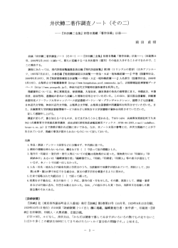 前 田 貞 日召