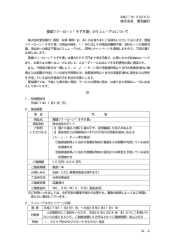 株式会社 愛知銀行 愛銀フリーローン「きずき愛」のリニューアルについて