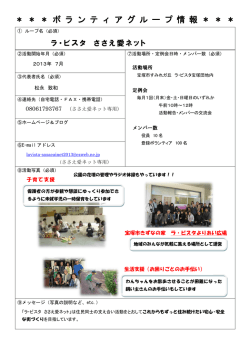 ラ・ビスタささえ愛ネット