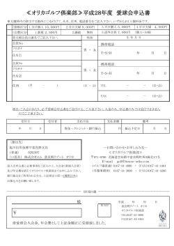 愛球会 会員申込用紙 PDF形式